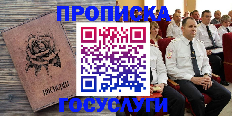 купить прописку в Тихвине