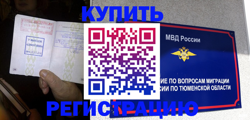 купить прописку в Тихвине
